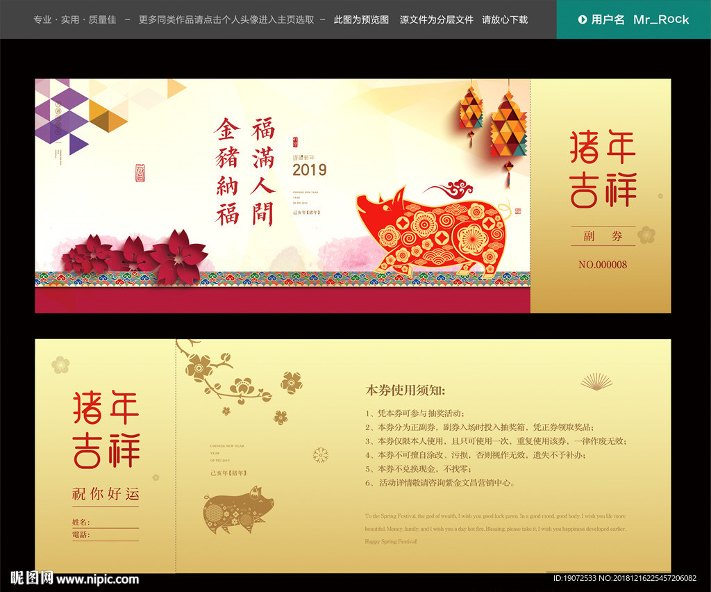 年会抽奖券