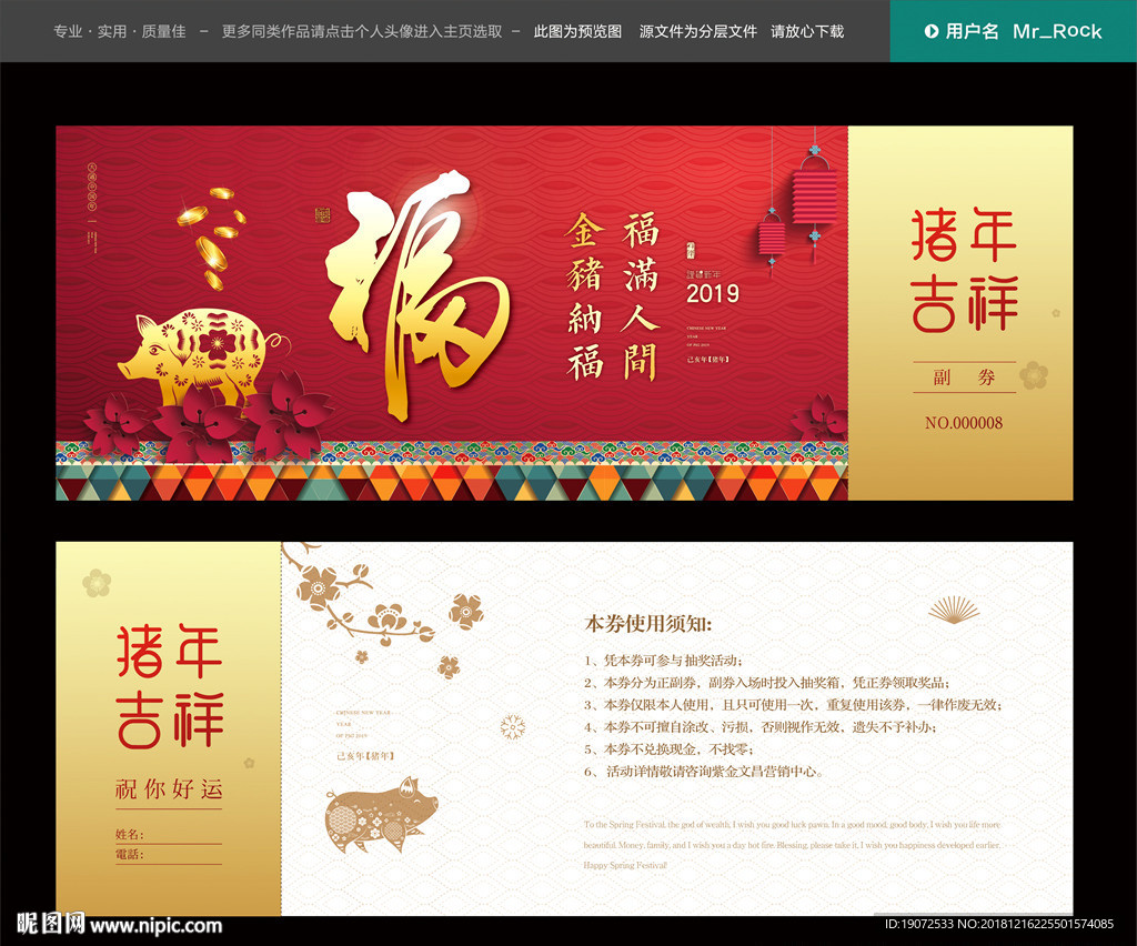 晚会抽奖券