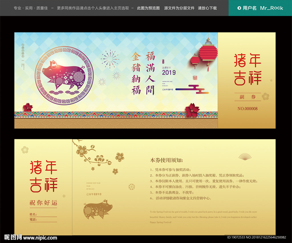 抽奖券