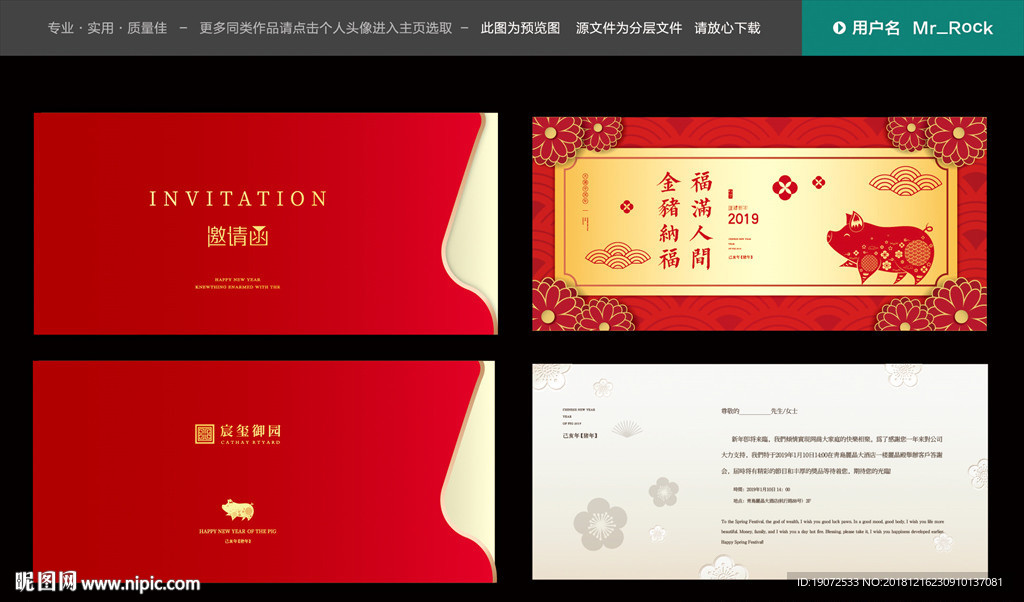 新年邀请函