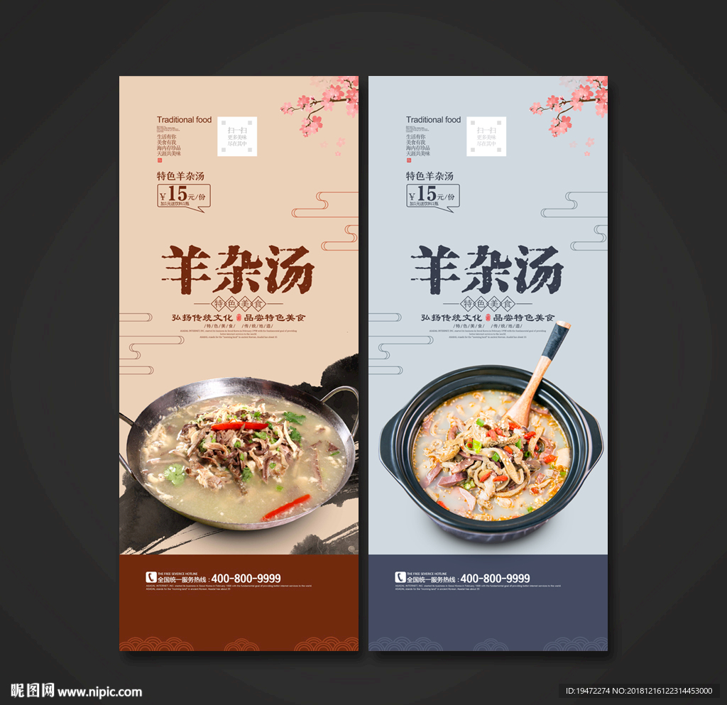 羊杂汤