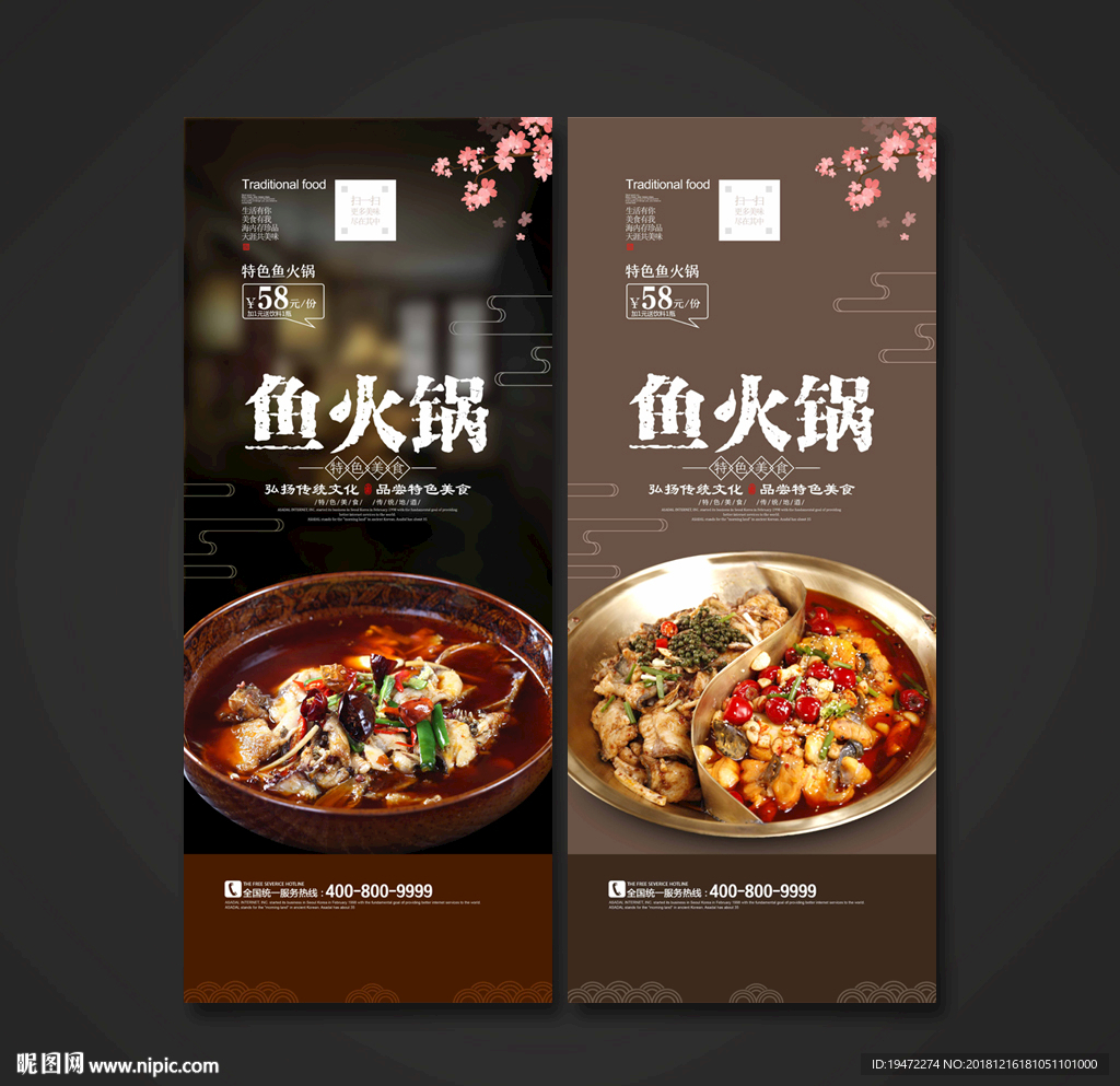 鱼火锅