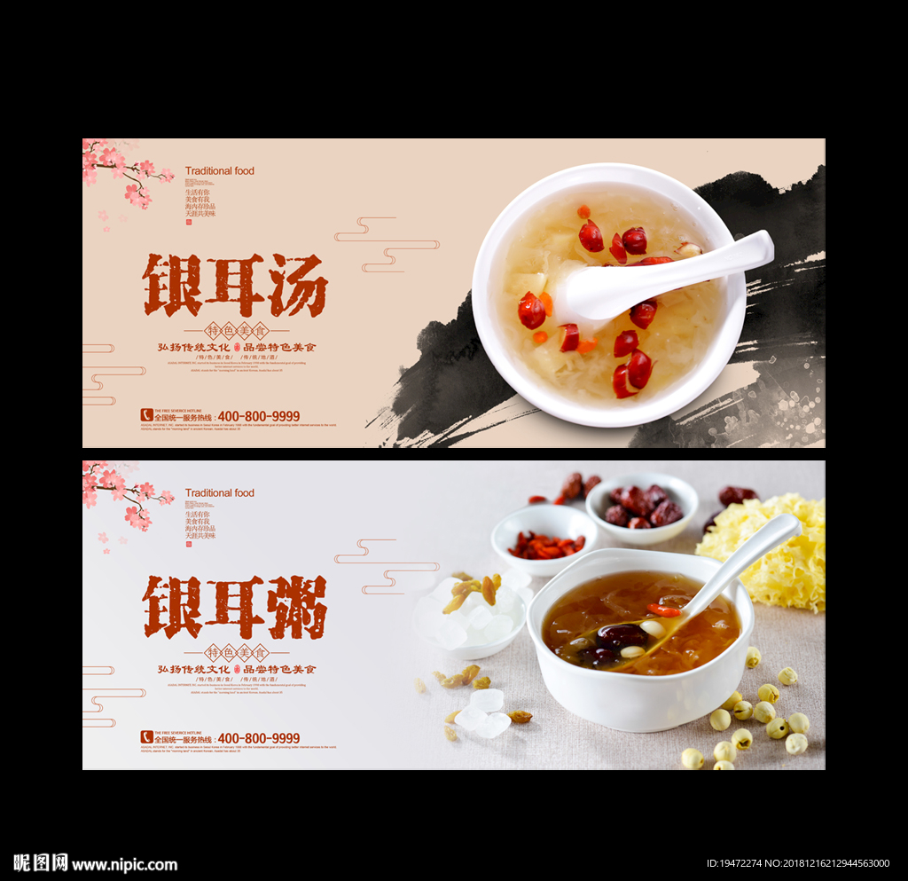 银耳粥
