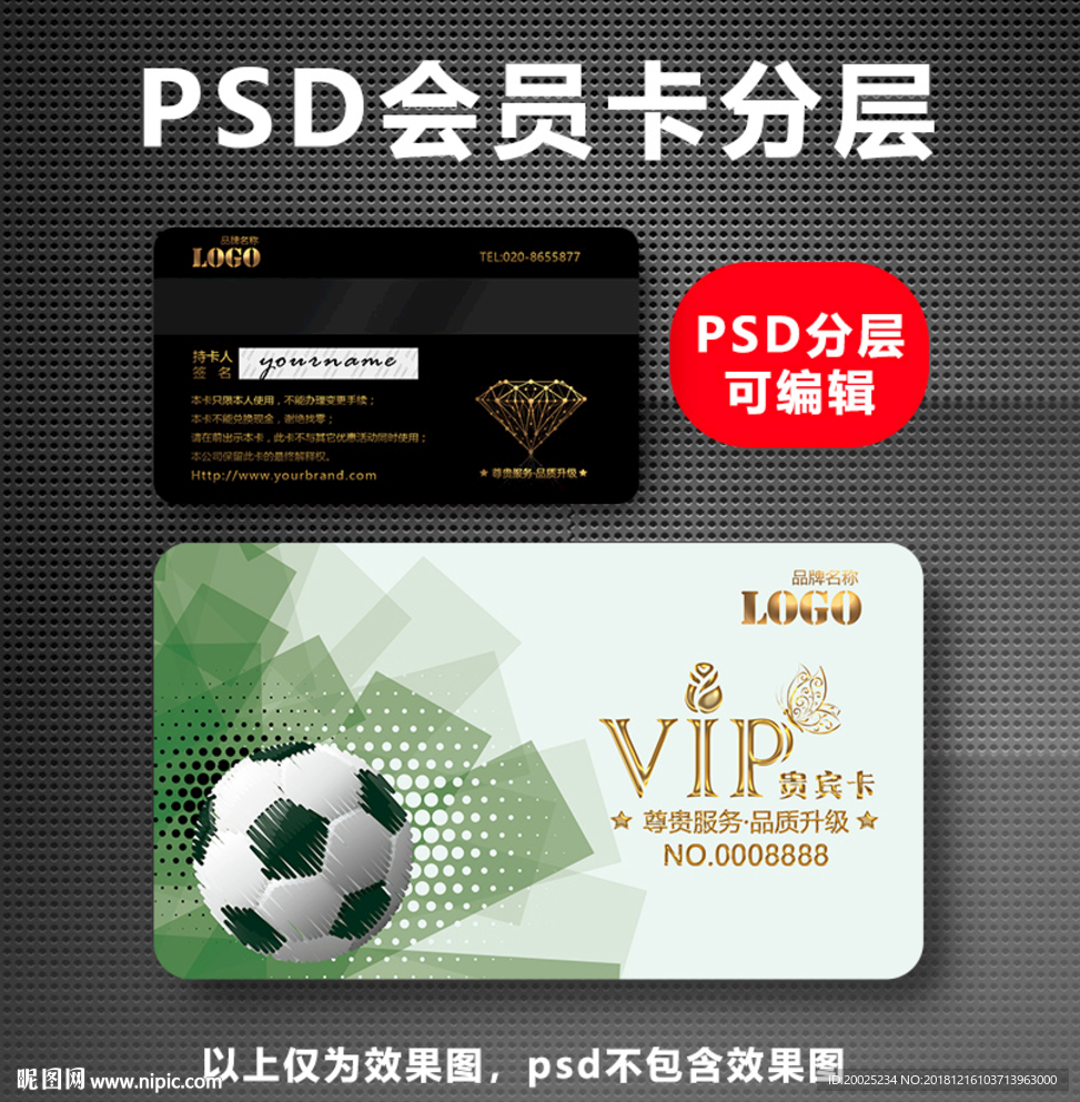 足球VIP卡