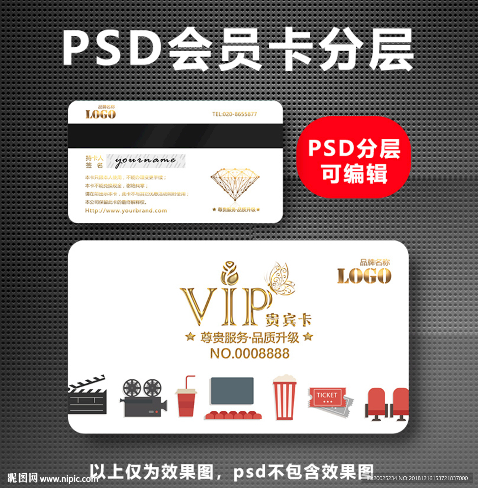 电影院VIP卡