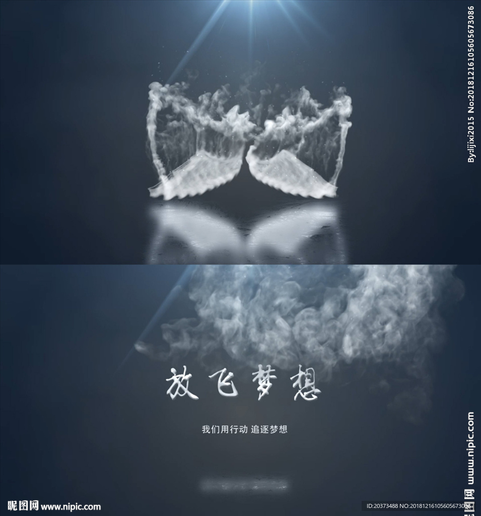 烟雾放飞梦想LOGO片头AE