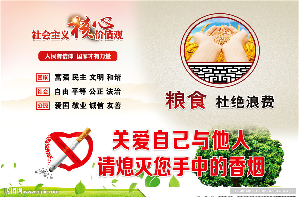 文明餐桌核心价值观