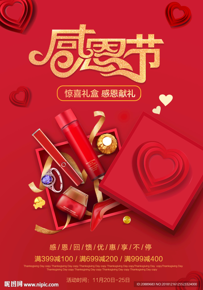 感恩节