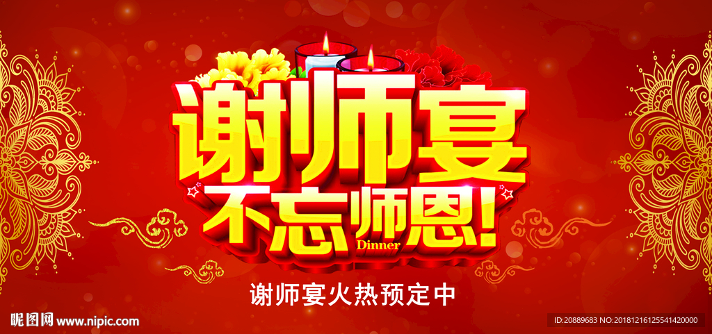 恩师难忘 老师 教室 教师 喜