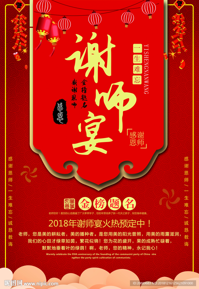 恩师难忘 老师 教室 教师 喜