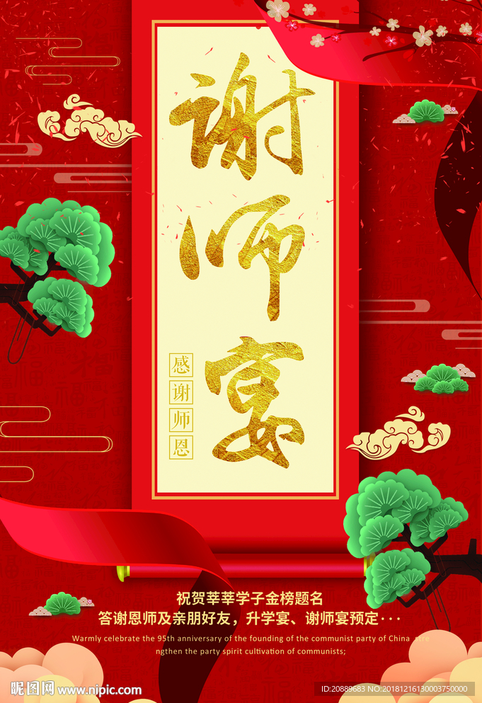 谢师宴