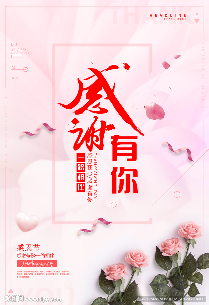 感恩 感谢 节日 粉色 化妆品