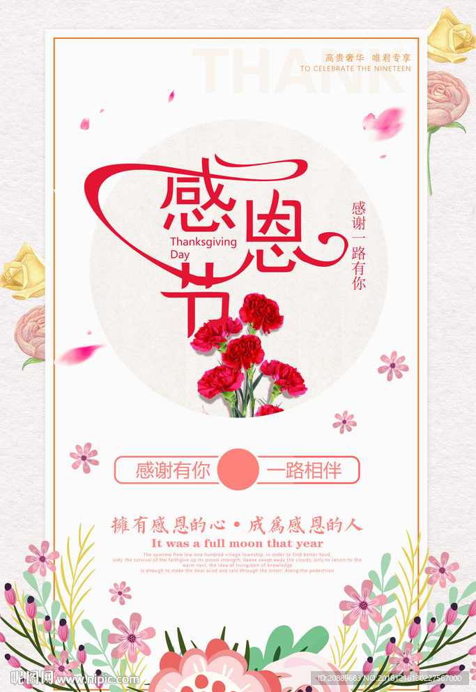 感恩 感谢 节日 粉色 化妆品