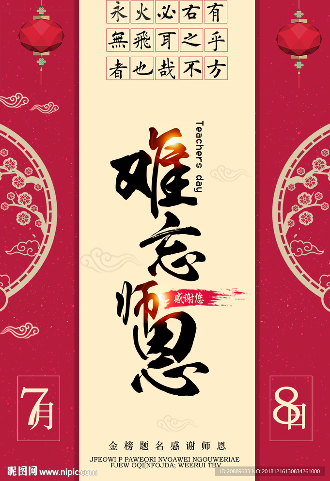 谢师宴