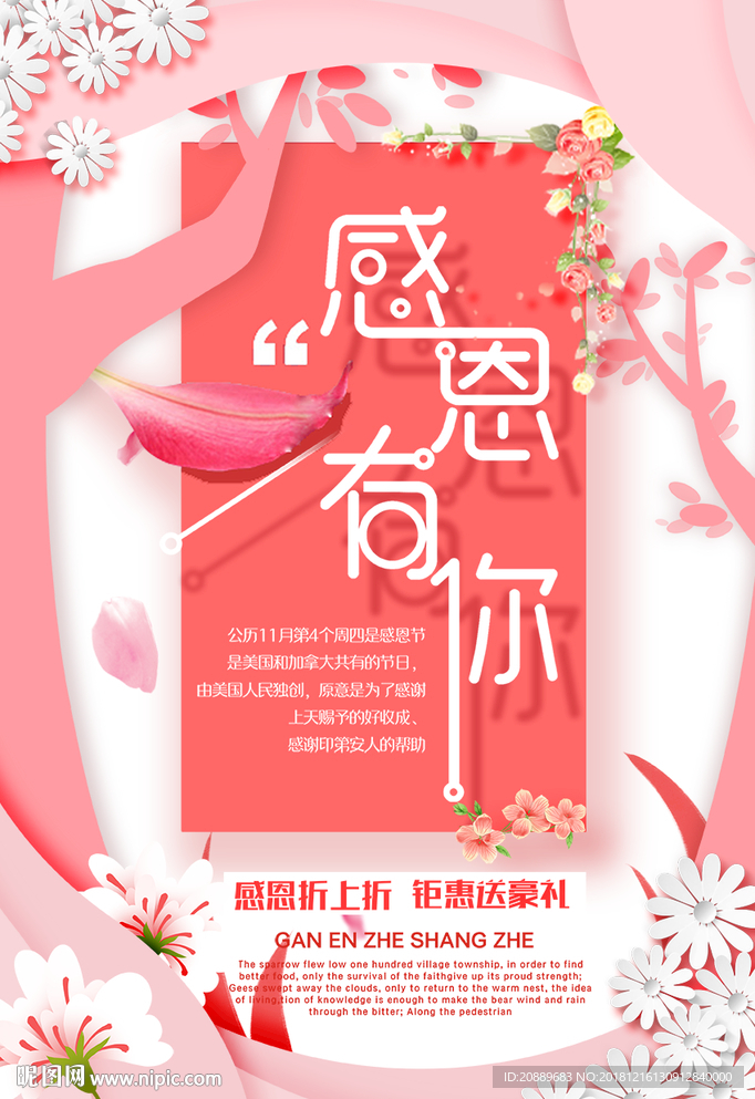 感恩 感谢 节日 粉色 化妆品
