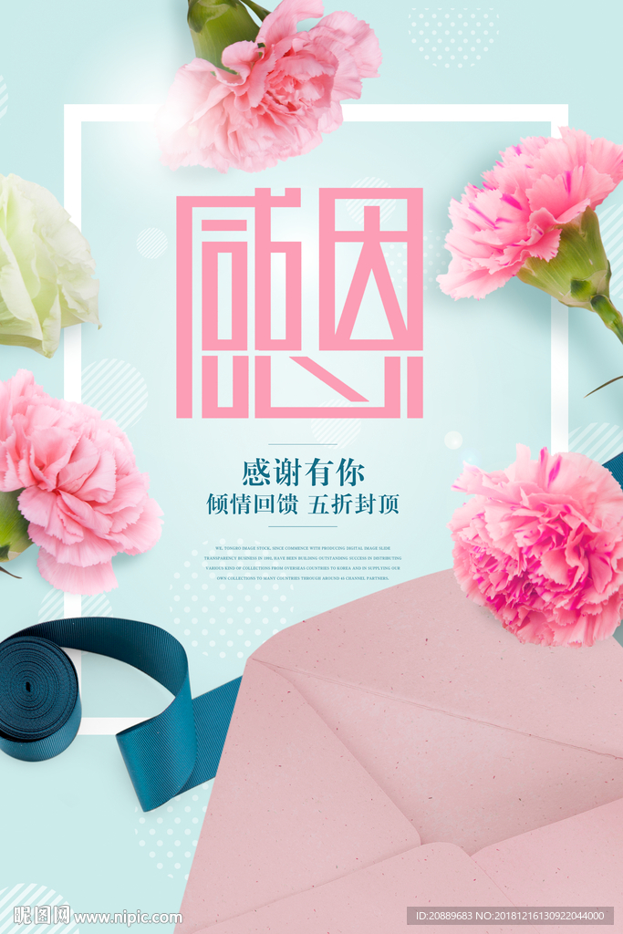 感恩 感谢 节日 粉色 化妆品
