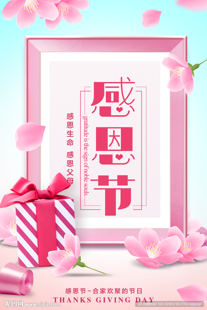 感恩 感谢 节日 粉色 化妆品