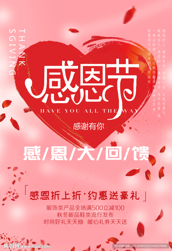 感恩 感谢 节日 粉色 化妆品