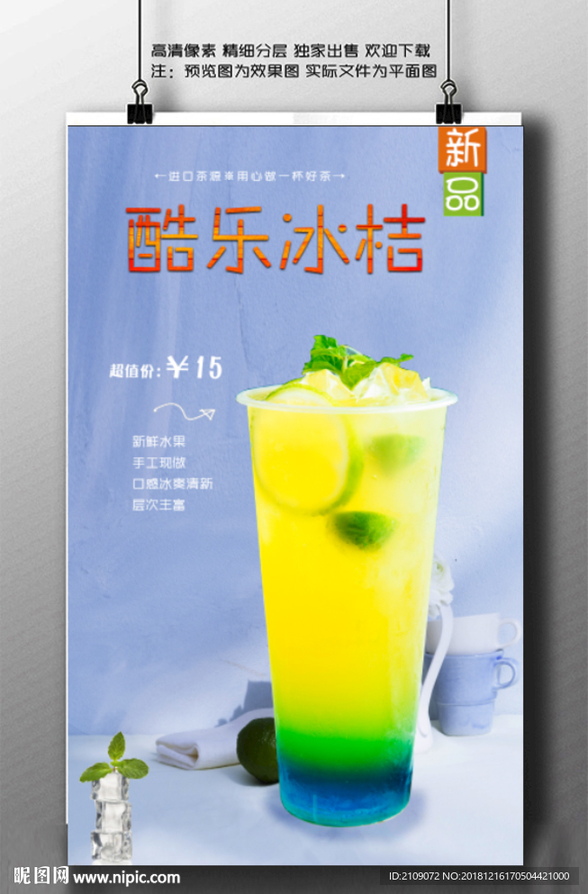 酷乐冰桔