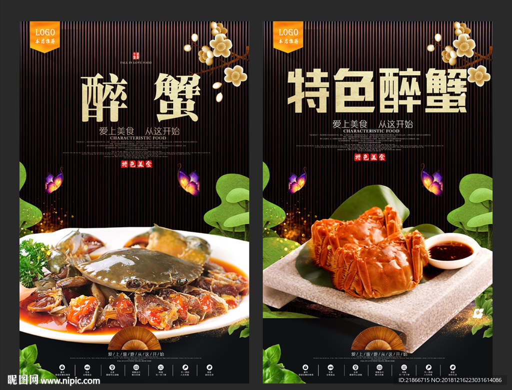 醉蟹