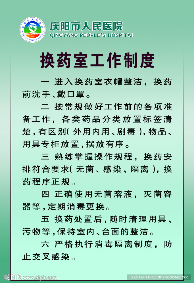 换药室制度 医院制度 工作制度