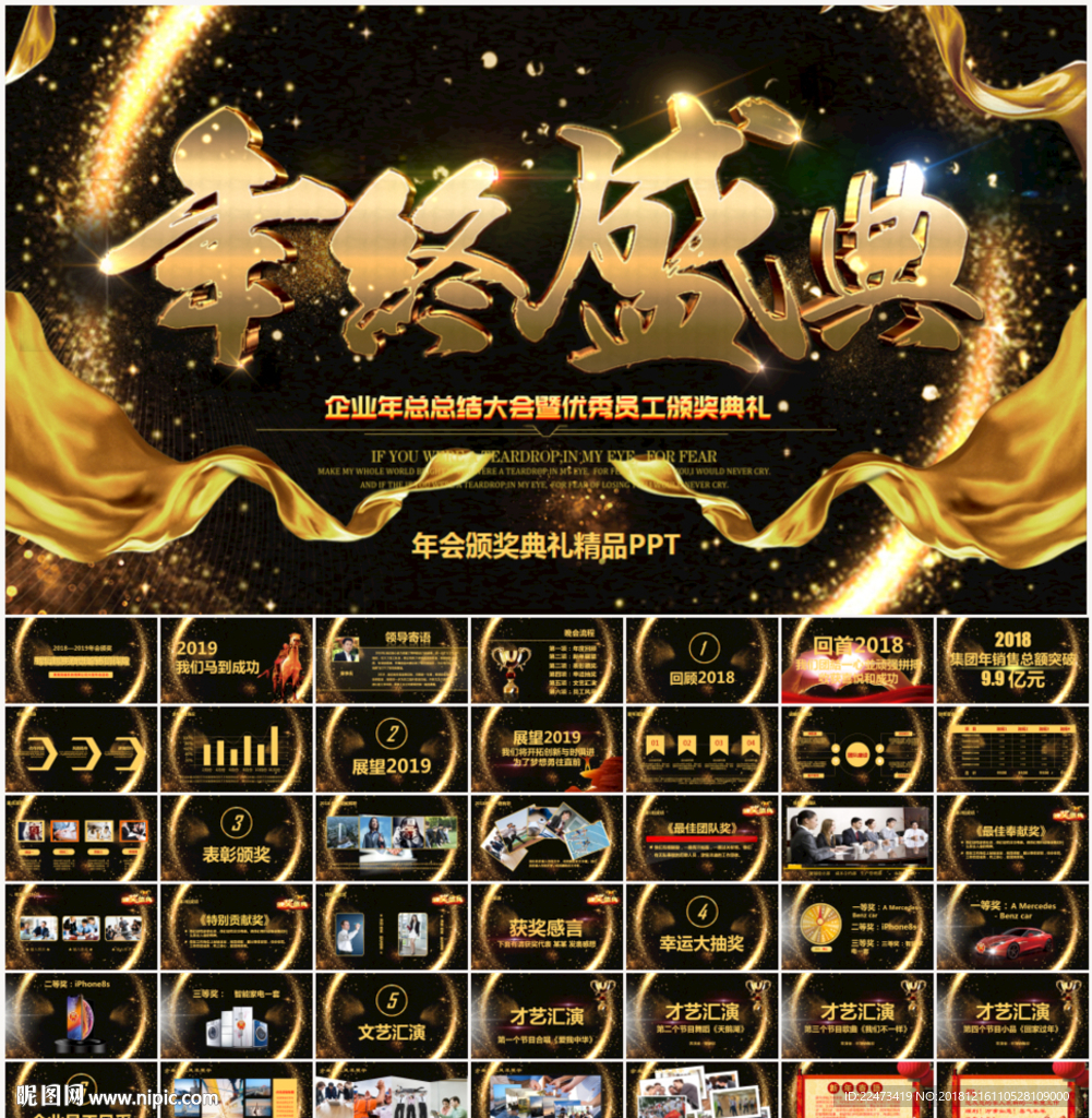 2019企业年会颁奖典礼PPT
