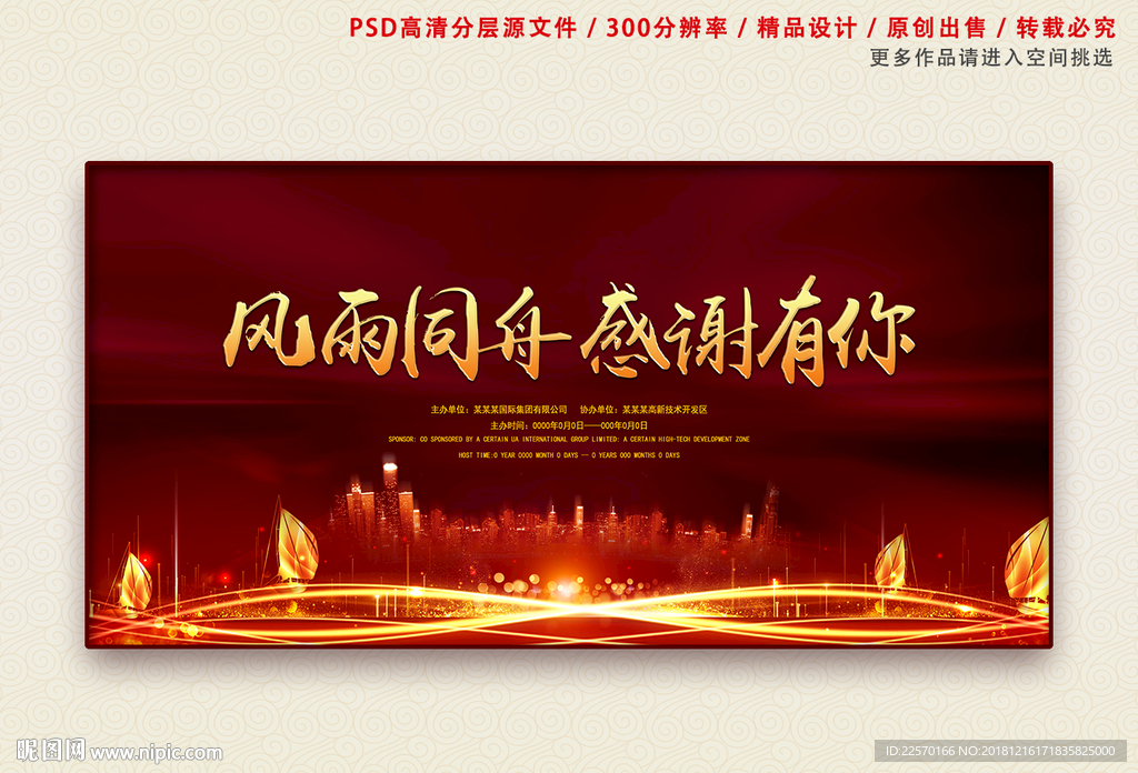 公司答谢会