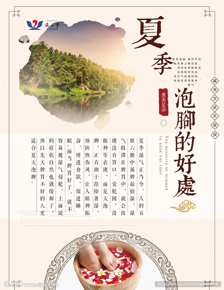 夏季泡脚好处
