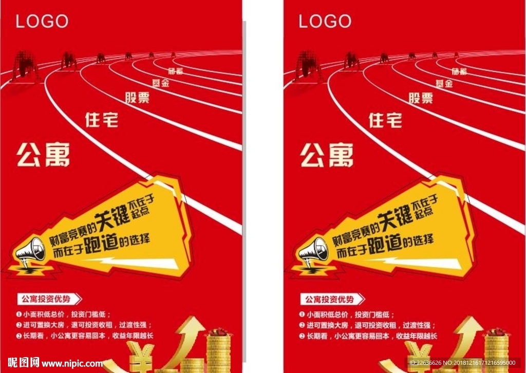 地产财富投资赛道起跑矢量未转曲