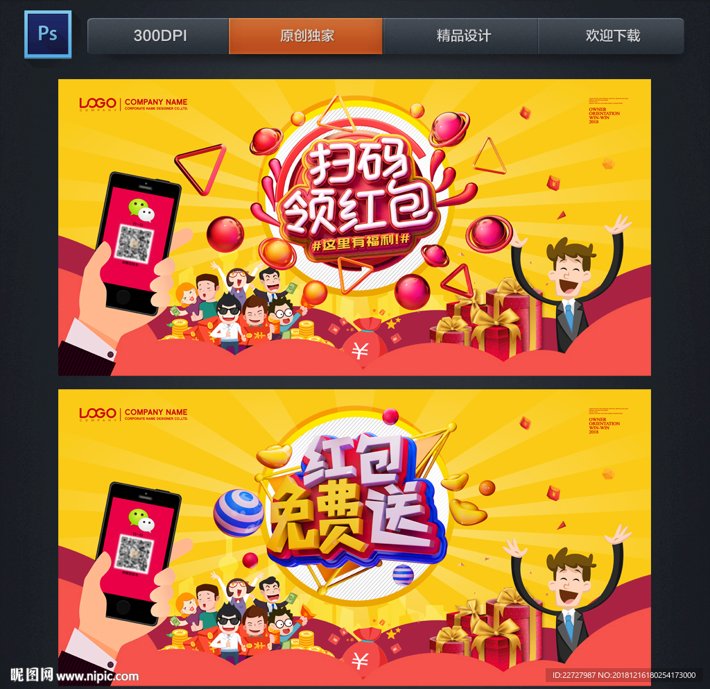 扫码领红包