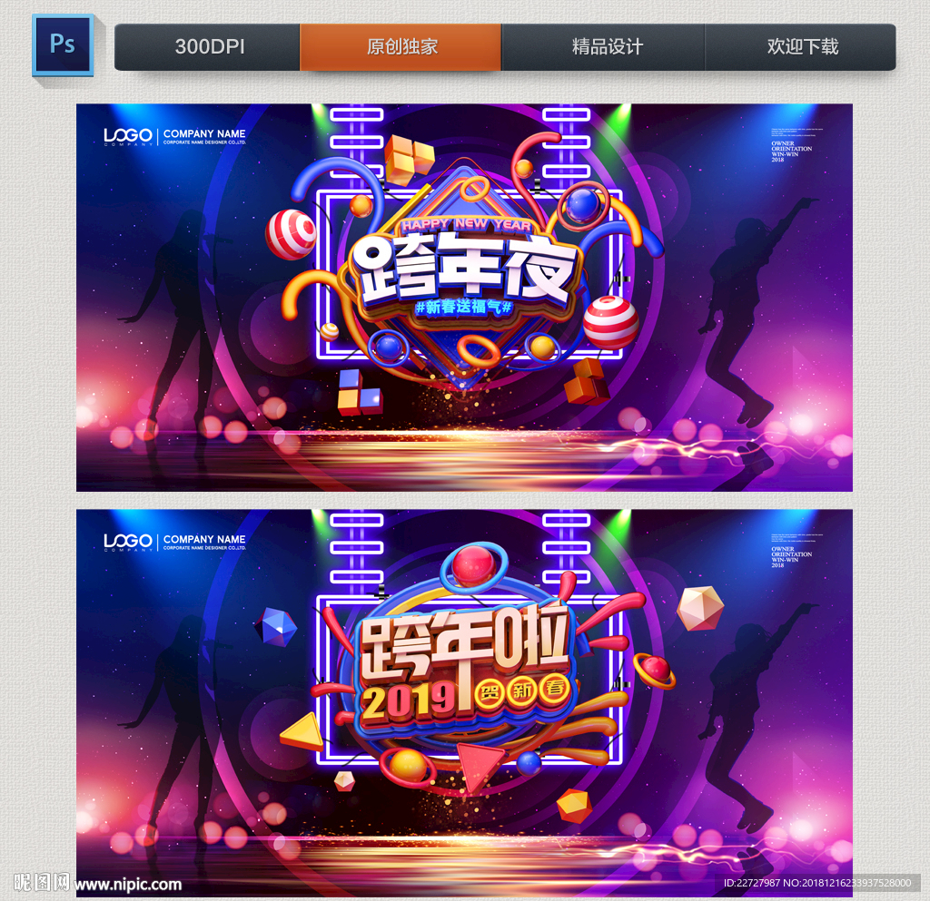 跨年