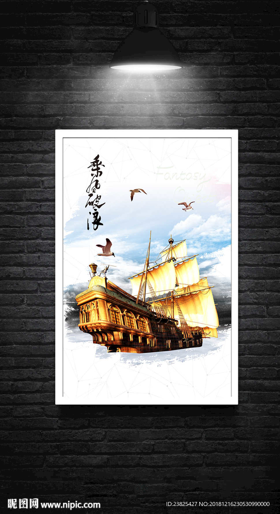 北欧简约一帆风顺帆船装饰画