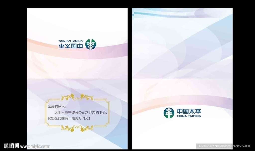 欢迎卡