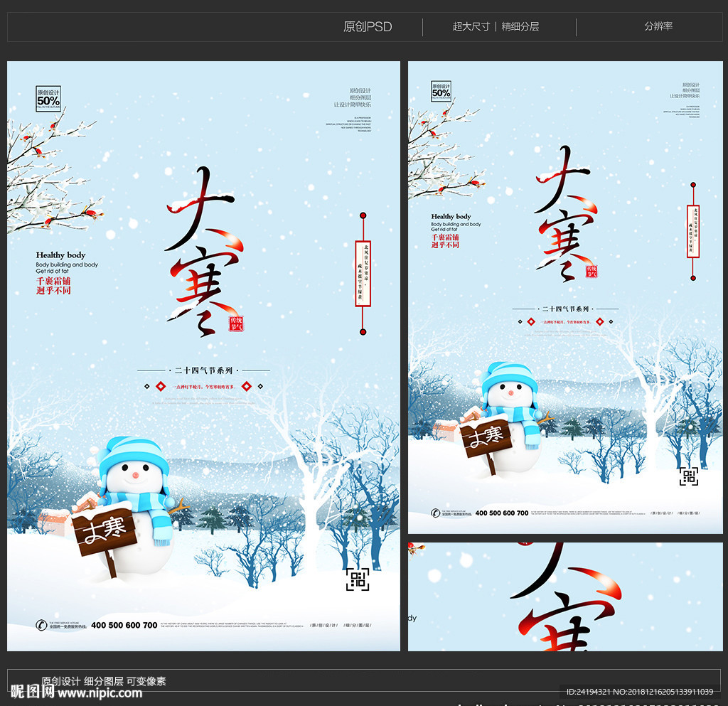 大寒