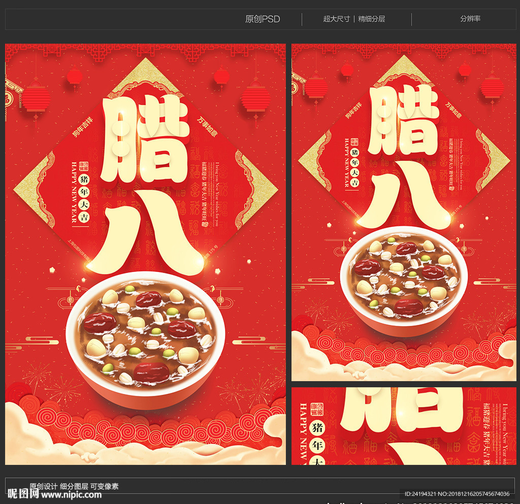 腊八