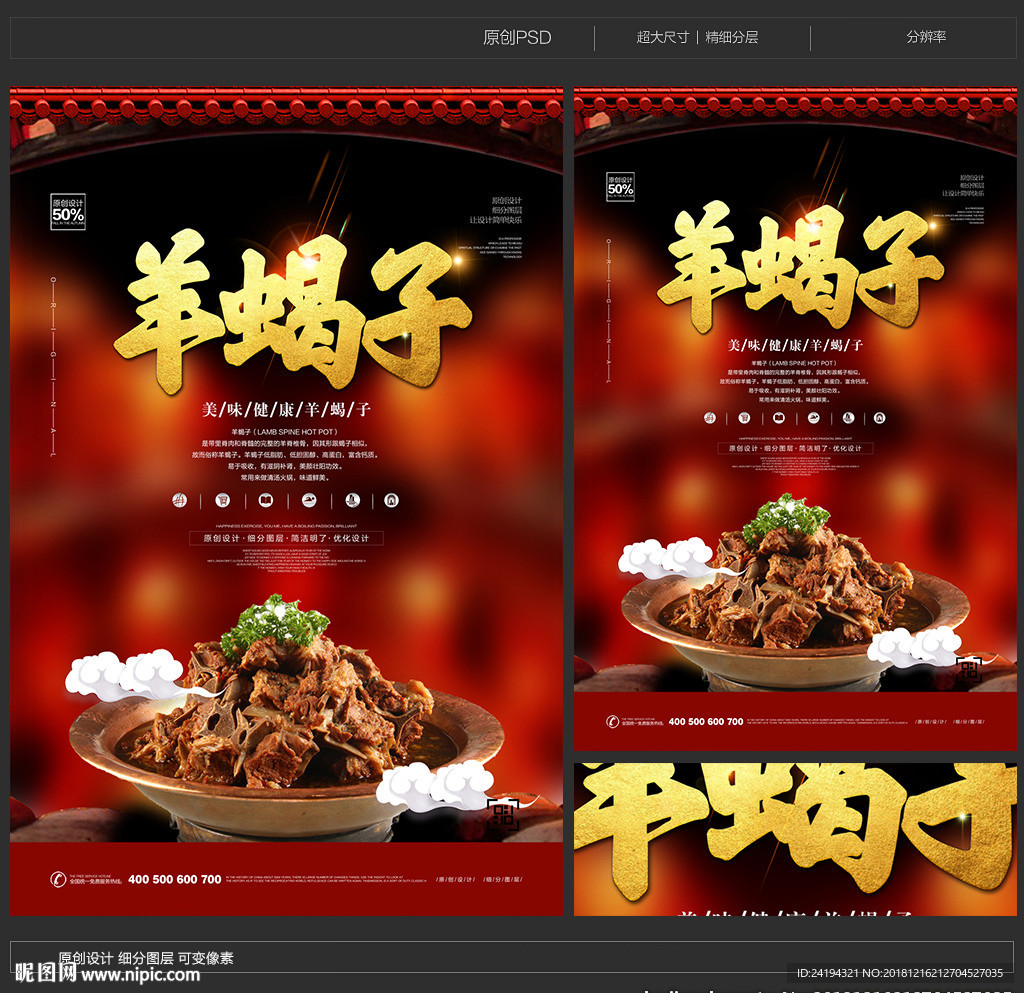 羊蝎子