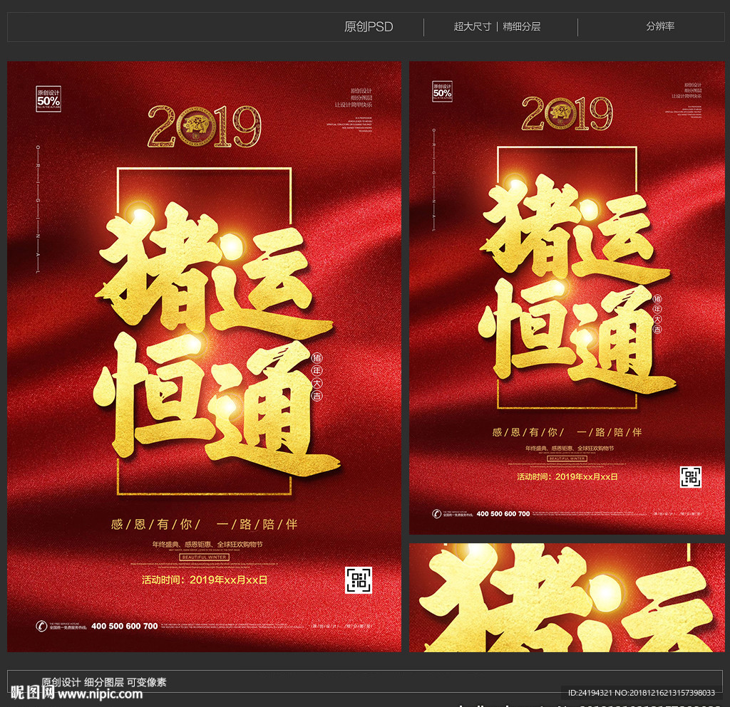 2019猪年