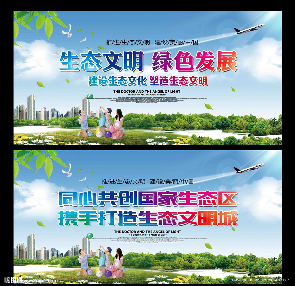生态文明