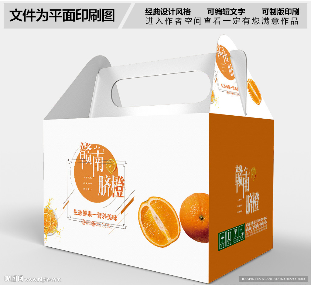 蜜桔包装箱设计