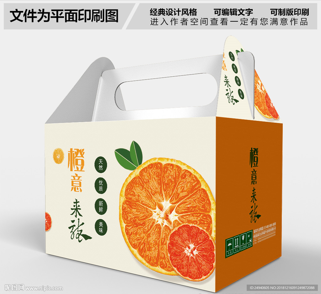 橙子礼盒设计
