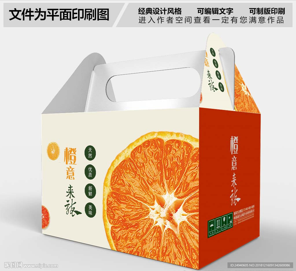 鲜橙子包装礼盒设计