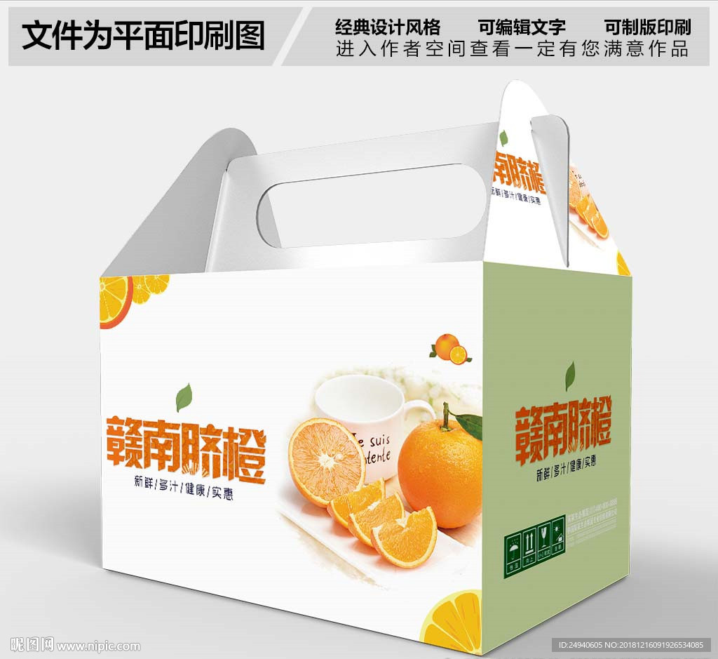 鲜橙包装箱设计