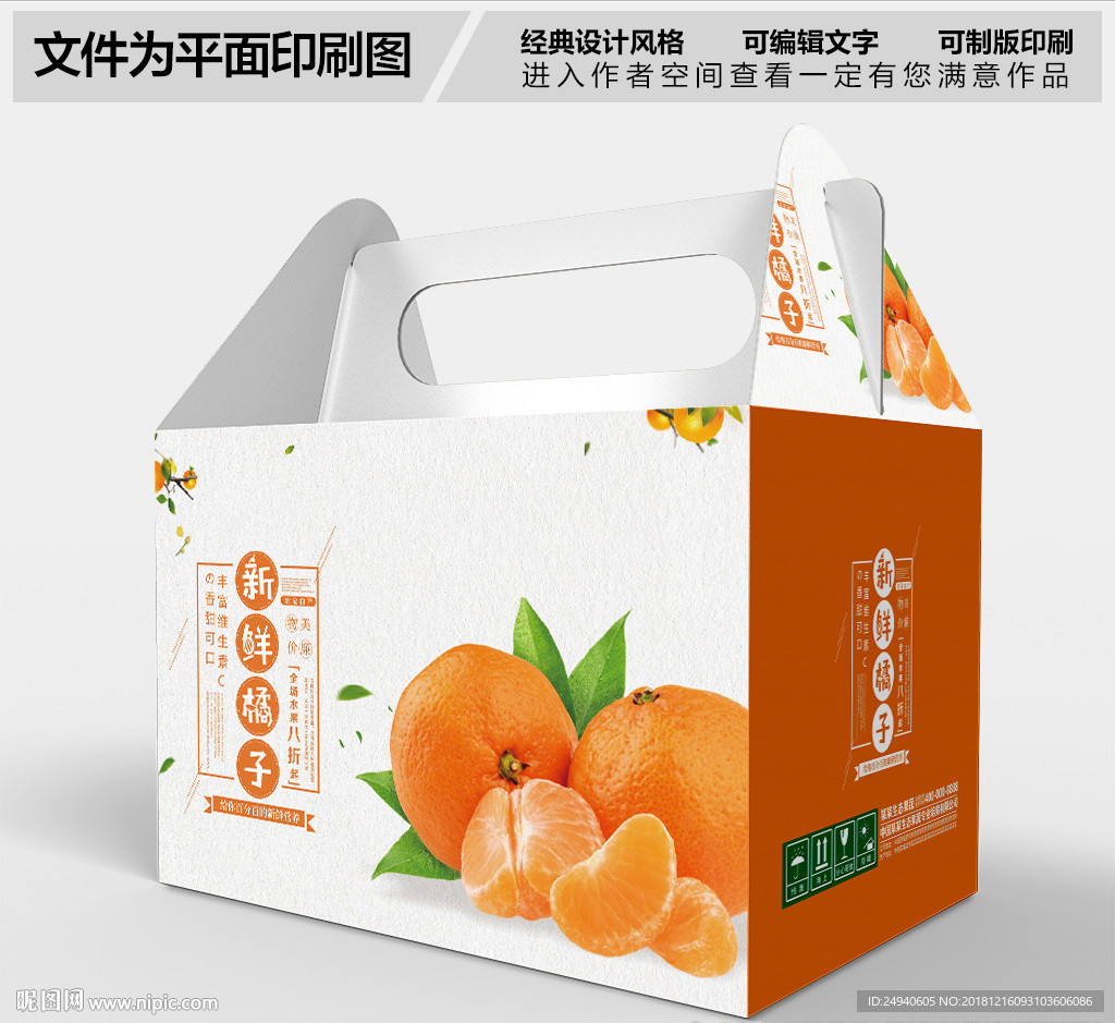 橘子创意包装设计