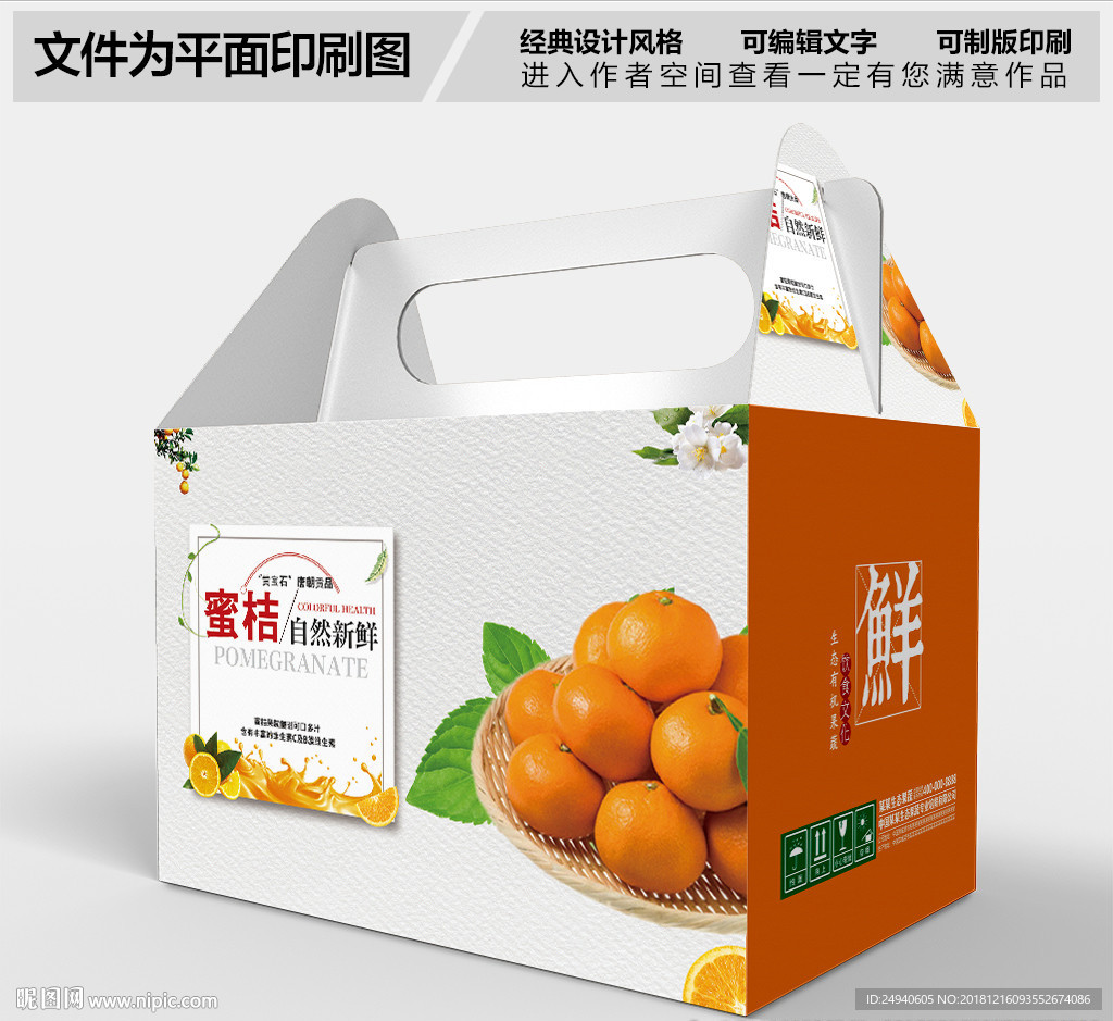 橘子包装箱设计