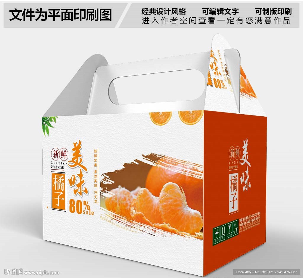 美味橘子礼盒设计