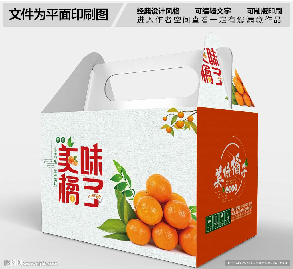 新鲜橘子包装设计