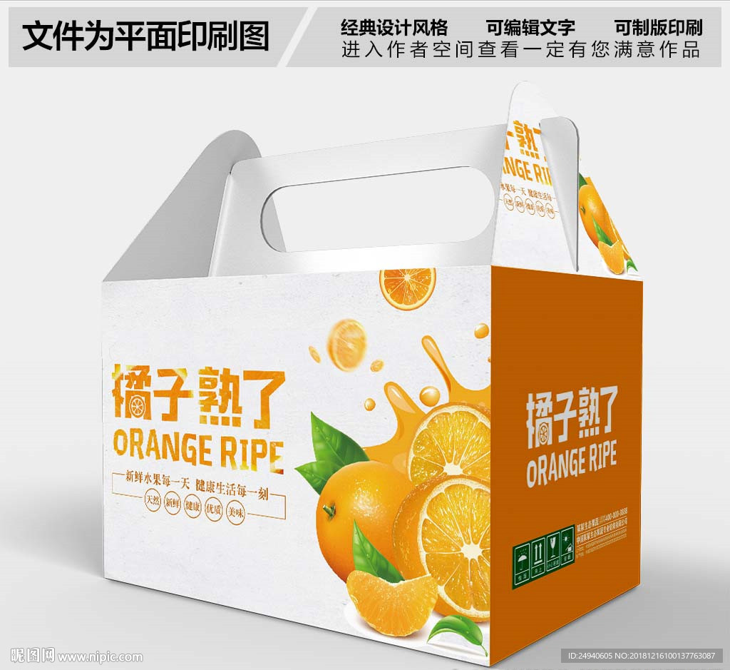 橘子汁包装设计