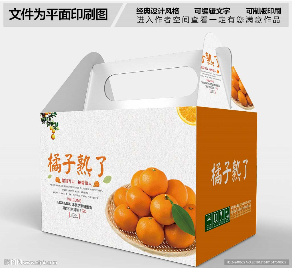 橘子熟了包装箱设计