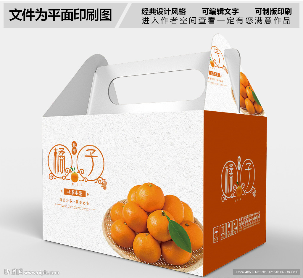 橘子礼盒设计