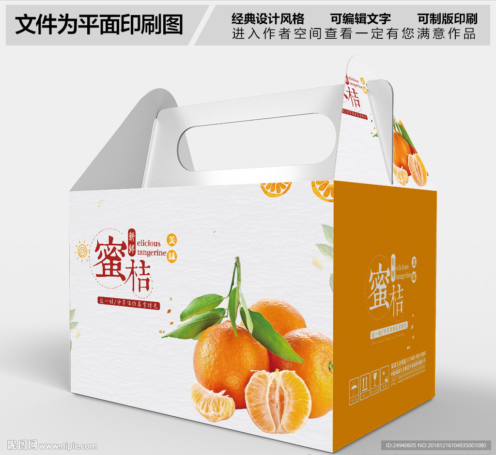新鲜橘子包装设计